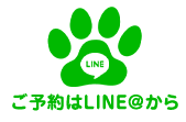 ご予約はLINE@から