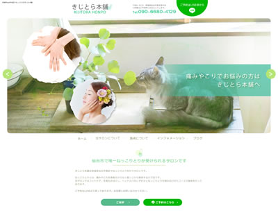 ホームページが完成いたしました。