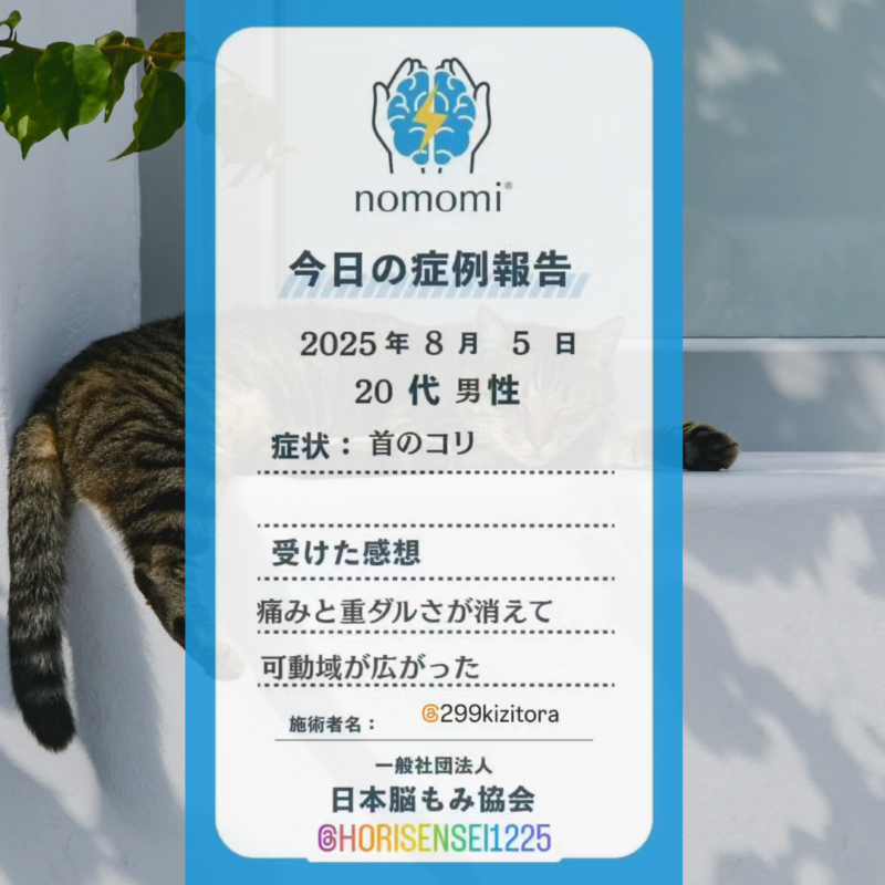 優しく触れるだけで整う「脳もみ」(仙台市)